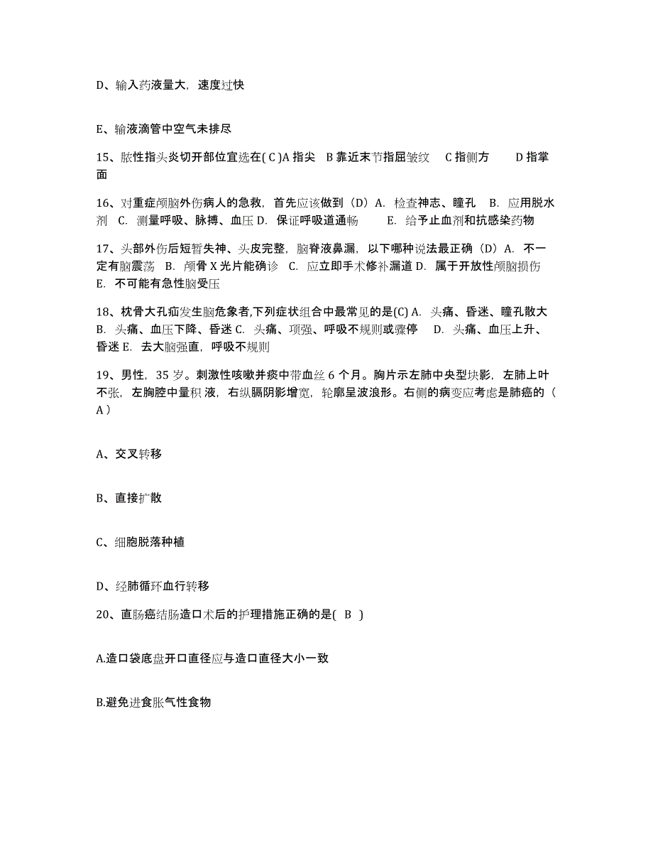 备考2025北京市东城区东华门铁路医院护士招聘强化训练试卷A卷附答案_第4页