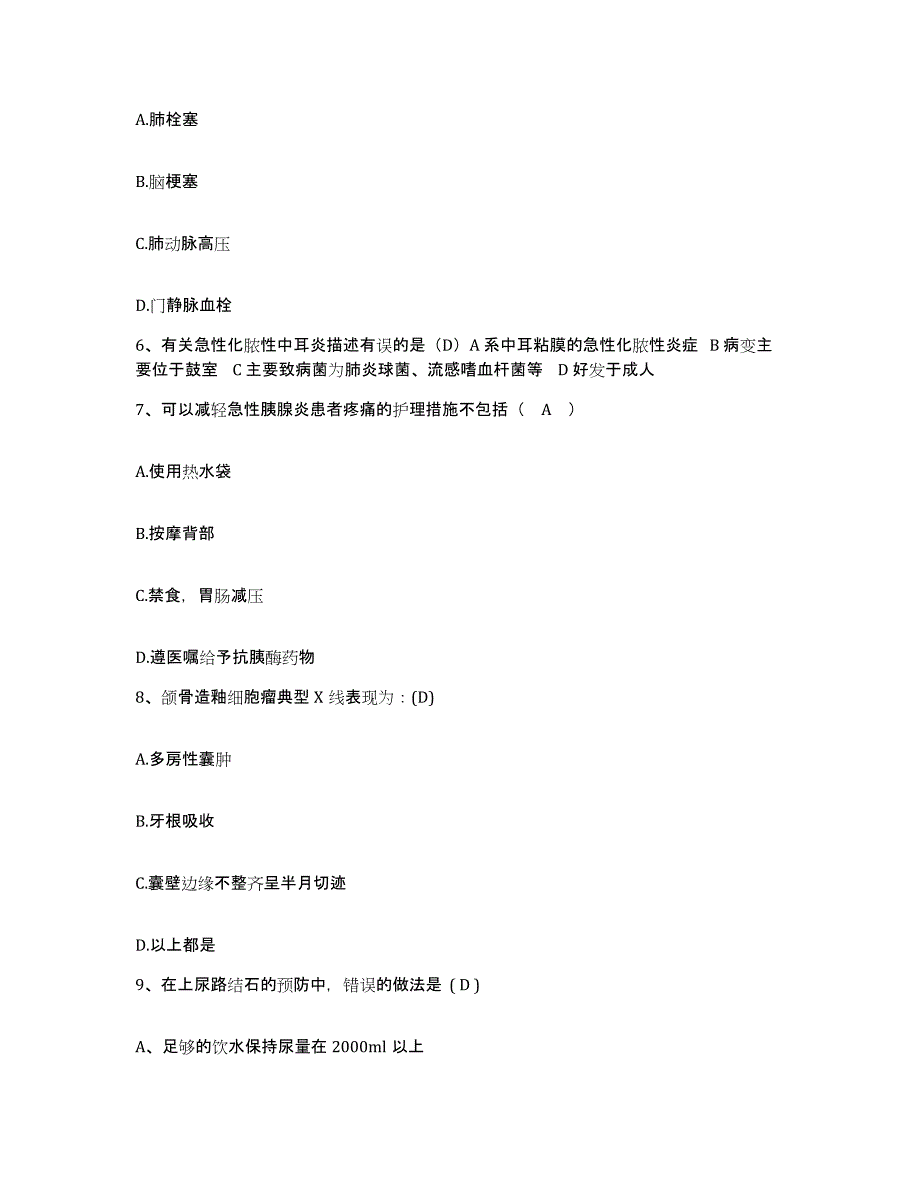 备考2025安徽省南陵县精神病医院护士招聘高分通关题库A4可打印版_第2页