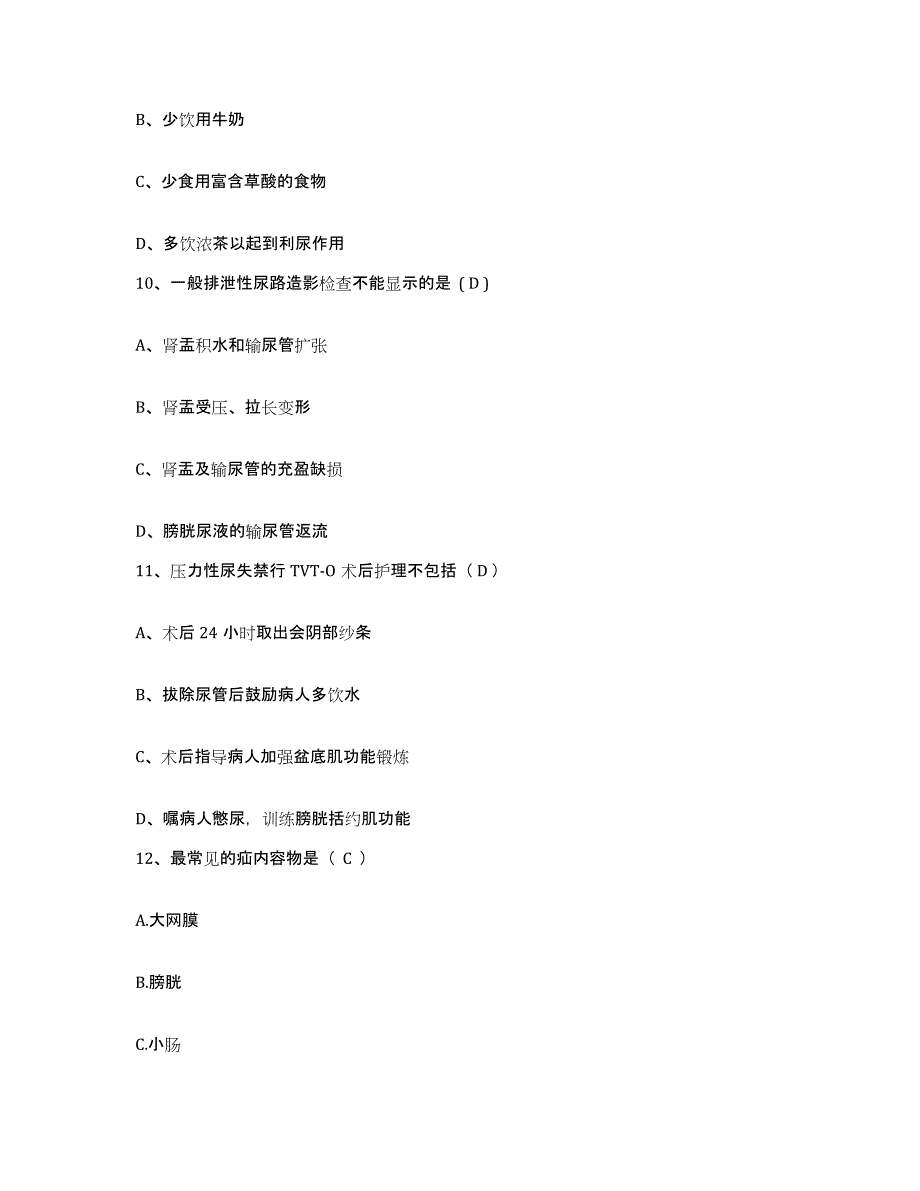 备考2025安徽省南陵县精神病医院护士招聘高分通关题库A4可打印版_第3页