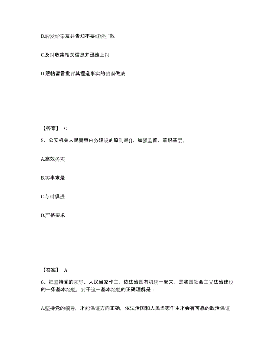 备考2025重庆市县开县公安警务辅助人员招聘综合检测试卷B卷含答案_第3页