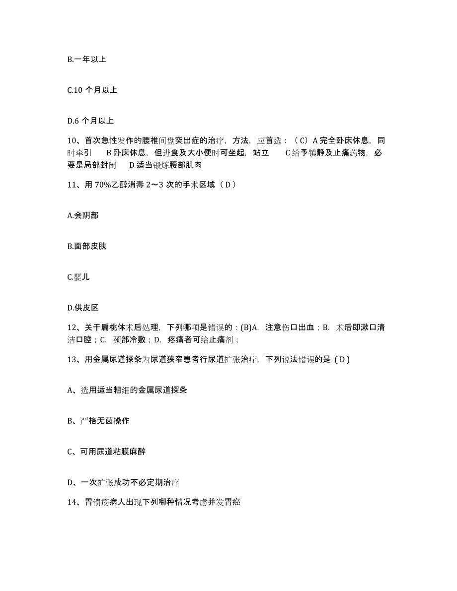 备考2025北京市朝阳区东坝医院护士招聘测试卷(含答案)_第3页