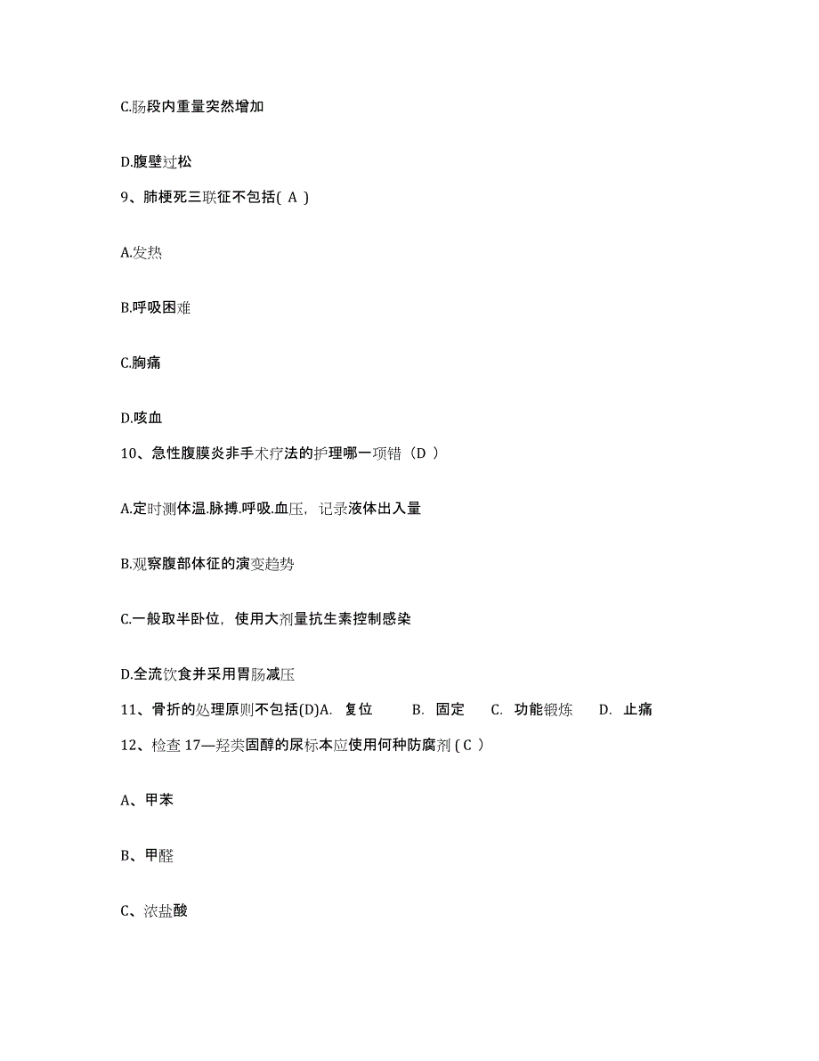 备考2025北京市红十字血液中心护士招聘题库及答案_第3页