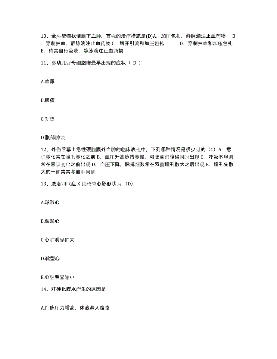 备考2025广东省东莞市清溪医院护士招聘能力提升试卷A卷附答案_第4页