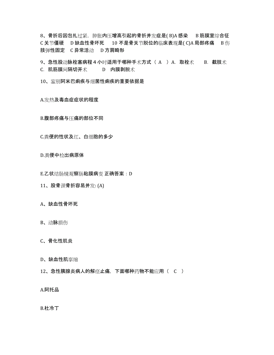 备考2025内蒙古包头市糖厂职工医院护士招聘自测提分题库加答案_第3页