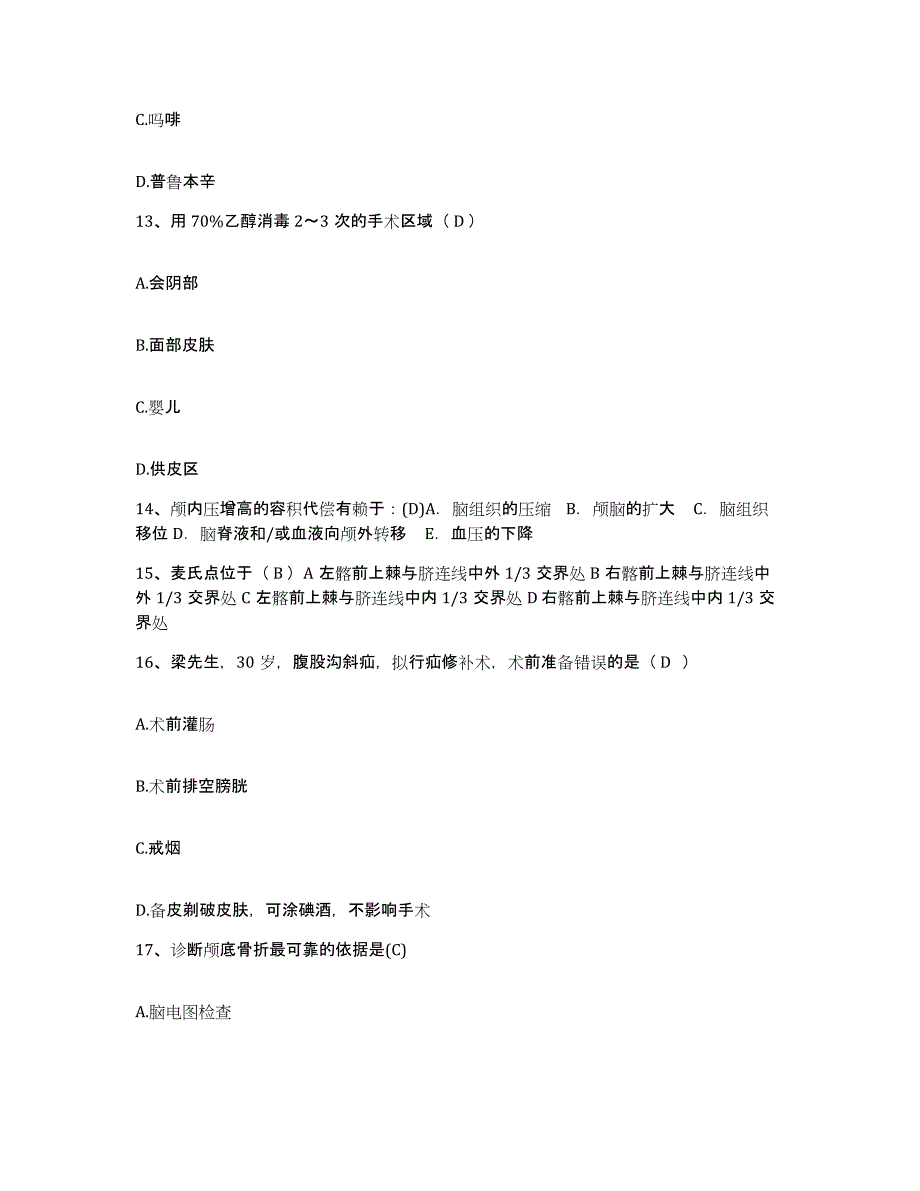 备考2025内蒙古包头市糖厂职工医院护士招聘自测提分题库加答案_第4页