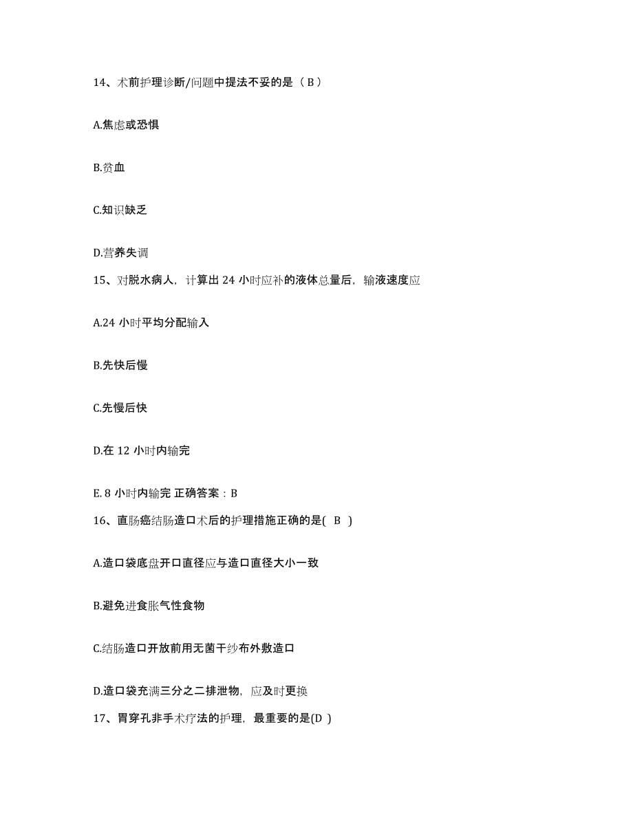 备考2025北京市丰台区华山医院护士招聘练习题及答案_第5页