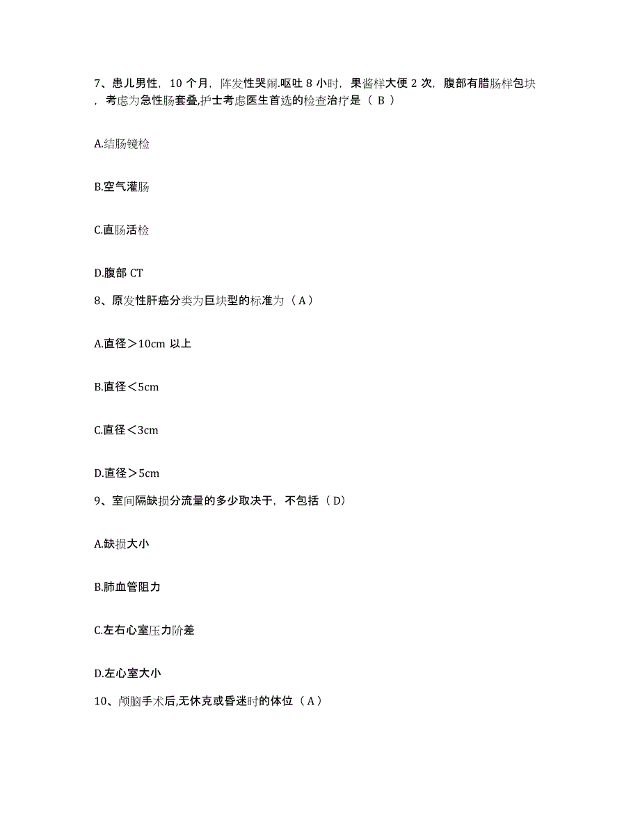 备考2025广东省佛山市妇幼保健院护士招聘通关题库(附答案)_第3页