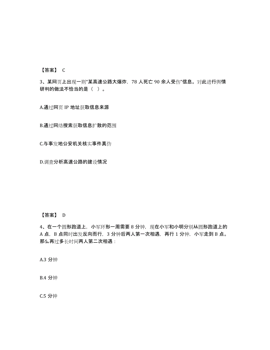 备考2025河南省濮阳市公安警务辅助人员招聘能力检测试卷B卷附答案_第2页