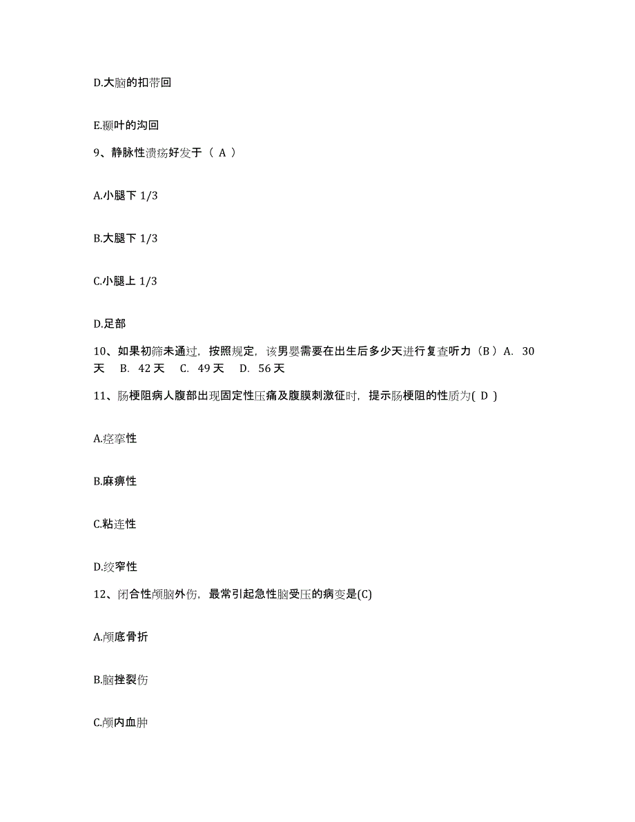 备考2025内蒙古呼伦贝尔盟根河市莫尔道嘎林业局职工医院护士招聘题库检测试卷B卷附答案_第3页