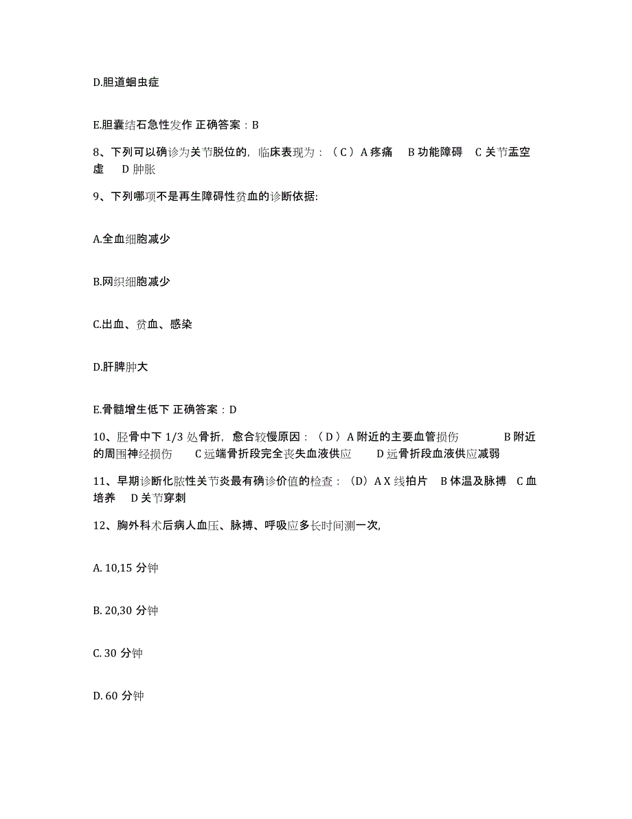 备考2025广东省东莞市太平人民医院护士招聘能力测试试卷B卷附答案_第4页