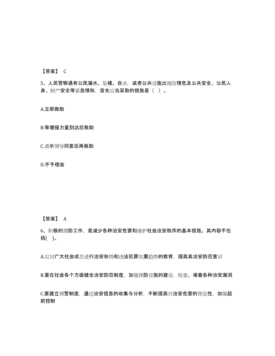 备考2025河南省焦作市沁阳市公安警务辅助人员招聘能力检测试卷B卷附答案_第3页