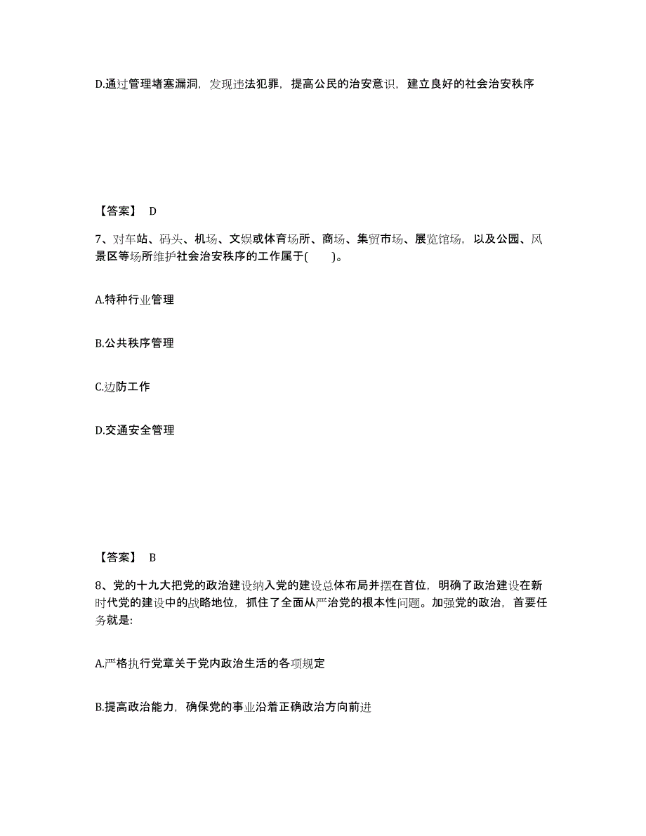 备考2025河南省焦作市沁阳市公安警务辅助人员招聘能力检测试卷B卷附答案_第4页