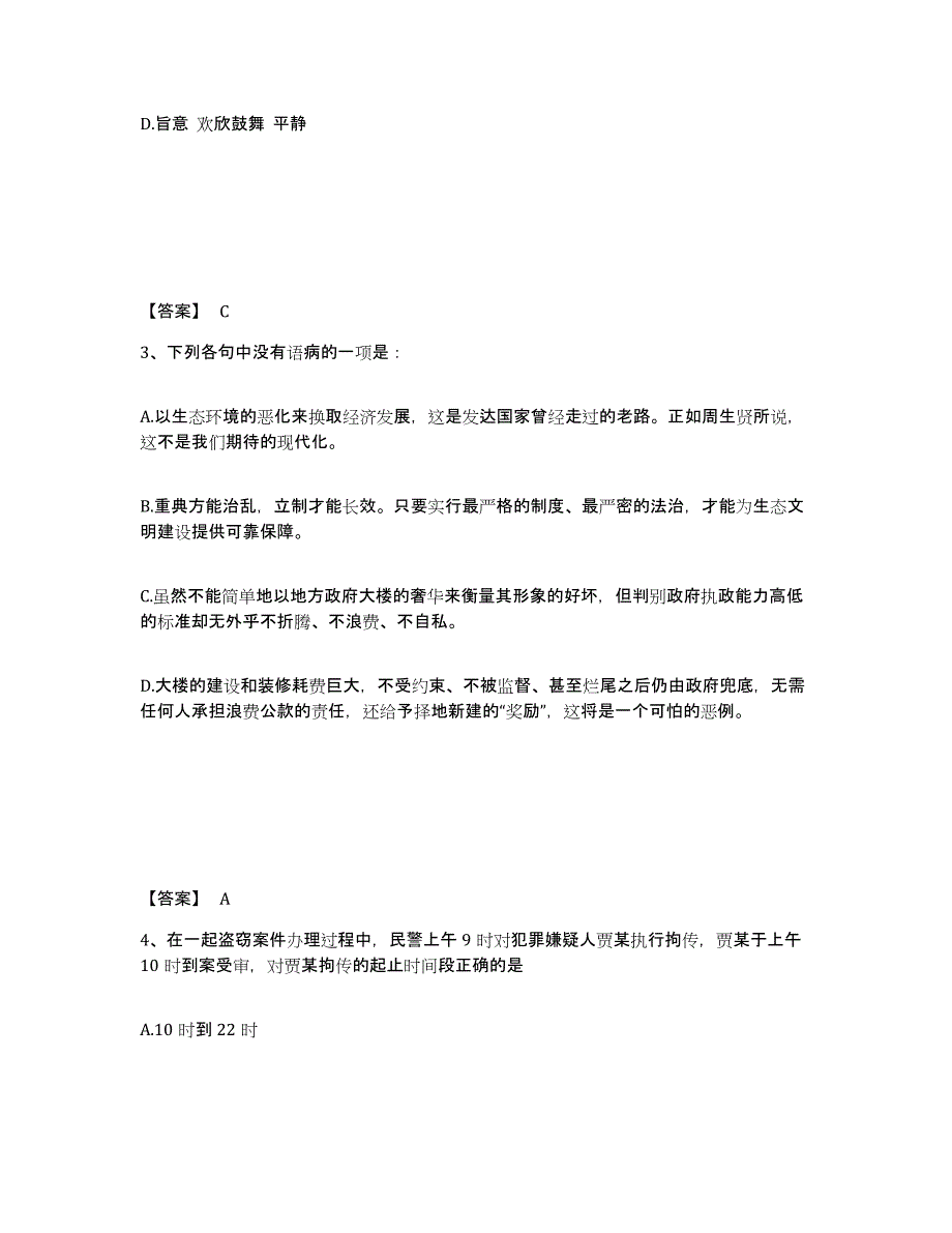 备考2025河南省洛阳市吉利区公安警务辅助人员招聘模拟预测参考题库及答案_第2页