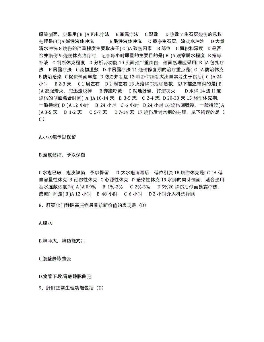 备考2025北京市海淀区玉渊潭医院护士招聘通关考试题库带答案解析_第3页