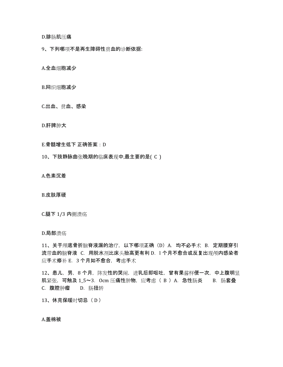 备考2025北京市延庆县医院护士招聘自测模拟预测题库_第3页