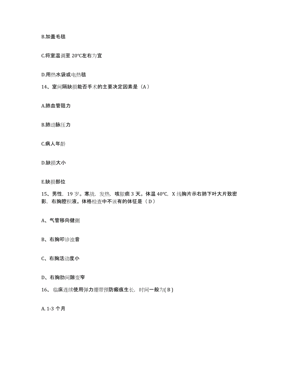 备考2025北京市延庆县医院护士招聘自测模拟预测题库_第4页