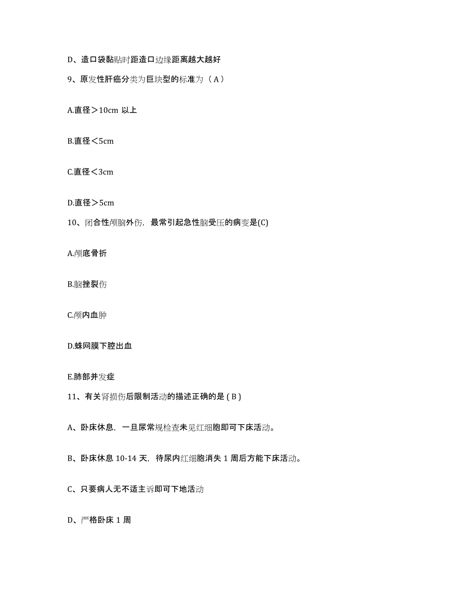 备考2025广东省南海市城水医院护士招聘全真模拟考试试卷B卷含答案_第3页