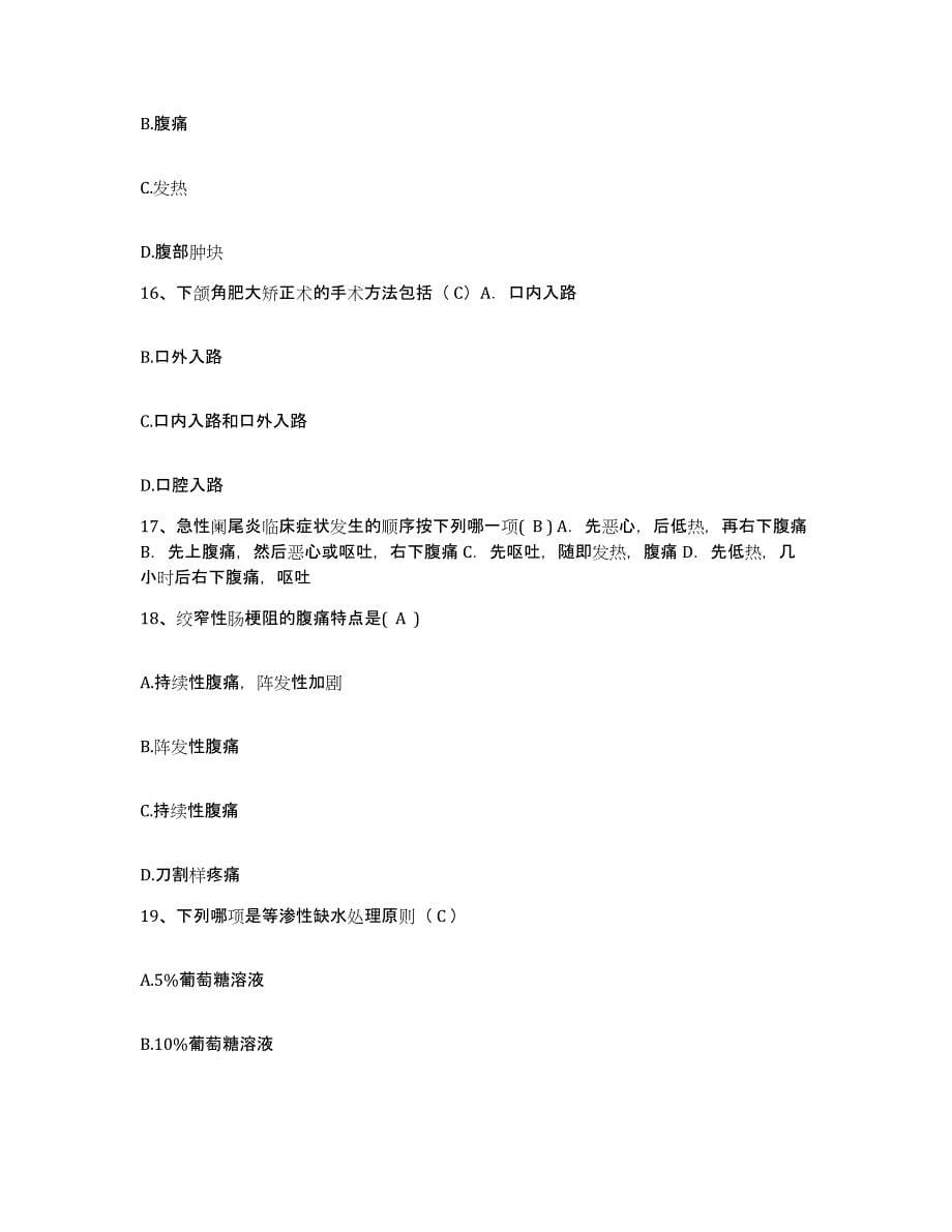 备考2025广东省南海市城水医院护士招聘全真模拟考试试卷B卷含答案_第5页