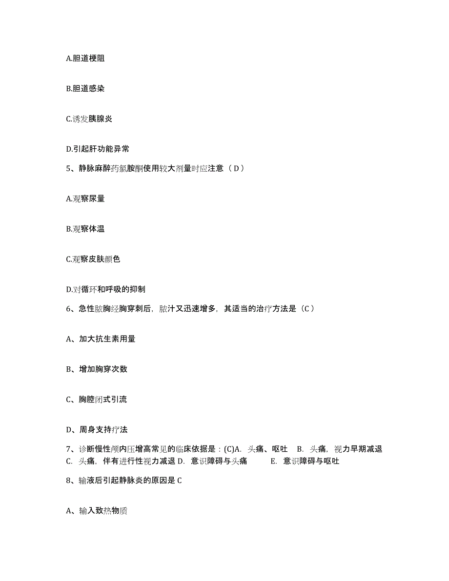 备考2025宁夏石嘴山市石炭井矿务局沟口职工医院护士招聘通关试题库(有答案)_第2页