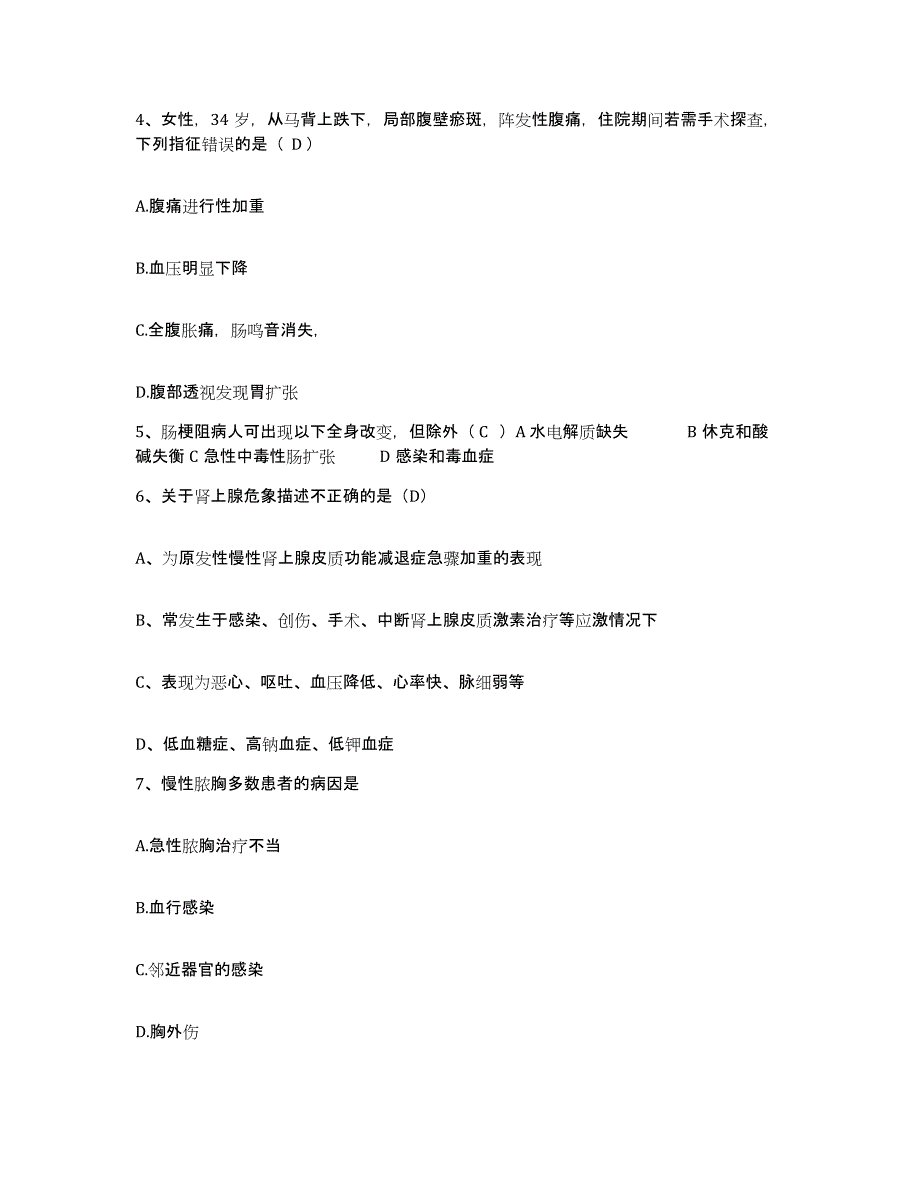 备考2025内蒙古东胜市伊克昭盟第二人民医院护士招聘题库及答案_第2页