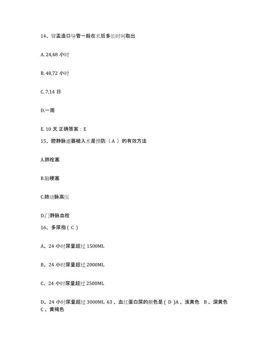 备考2025内蒙古东胜市伊克昭盟第二人民医院护士招聘题库及答案_第5页