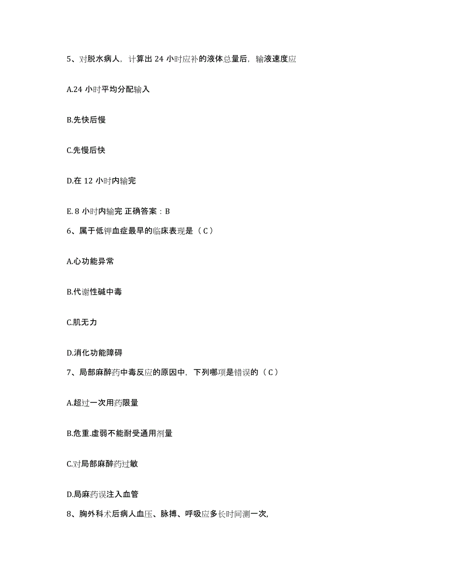 备考2025北京市丰台区永南医院护士招聘试题及答案_第2页