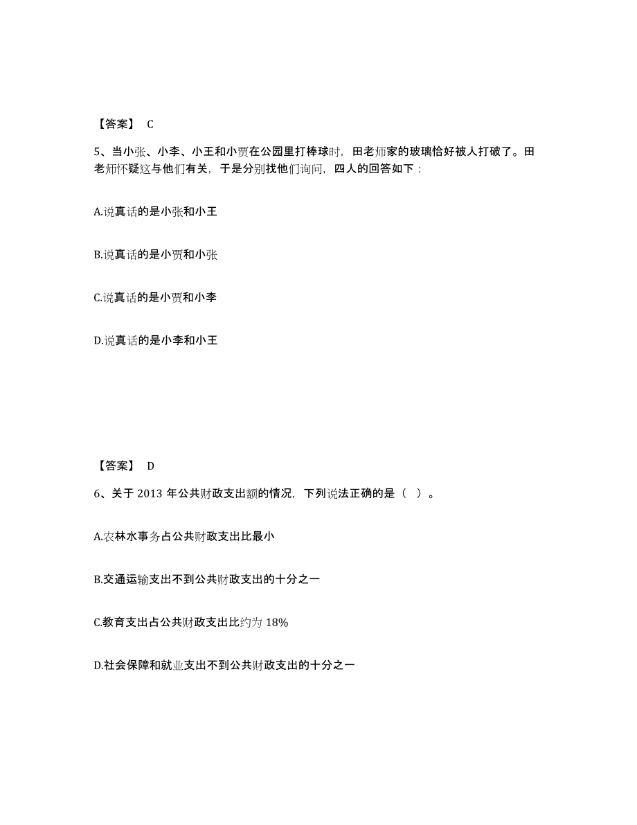 备考2025湖北省襄樊市宜城市公安警务辅助人员招聘真题练习试卷B卷附答案_第3页