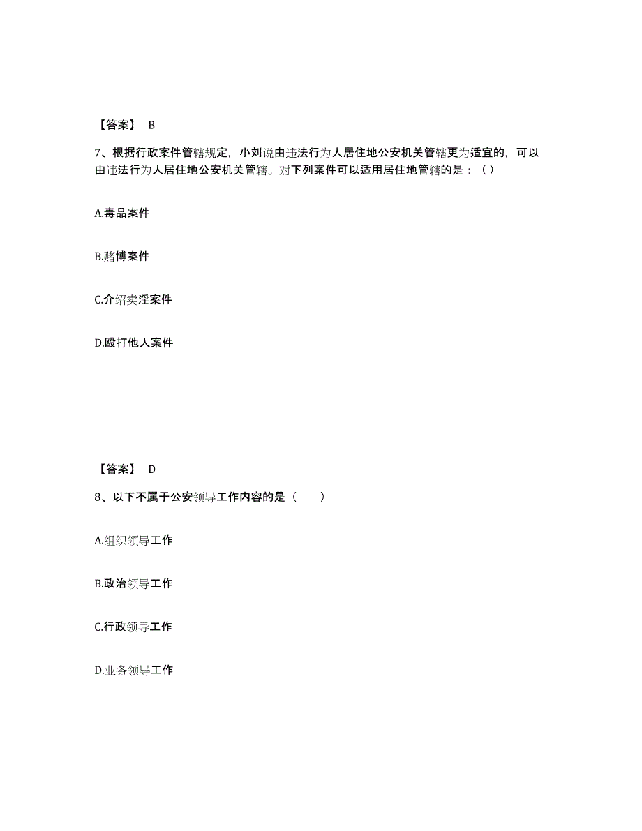 备考2025湖北省襄樊市宜城市公安警务辅助人员招聘真题练习试卷B卷附答案_第4页