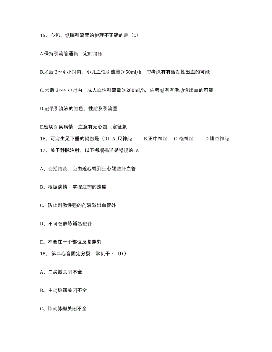 备考2025安徽省马鞍山市肿瘤医院马鞍山市第三人民医院马鞍山市中医院护士招聘综合练习试卷B卷附答案_第4页