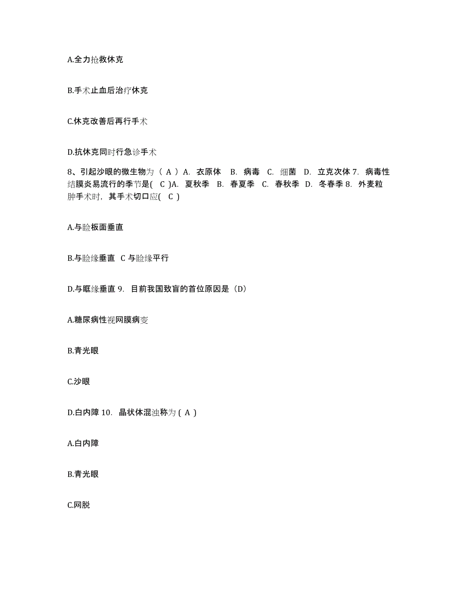 备考2025内蒙古科左后旗第二人民医院护士招聘综合练习试卷A卷附答案_第3页