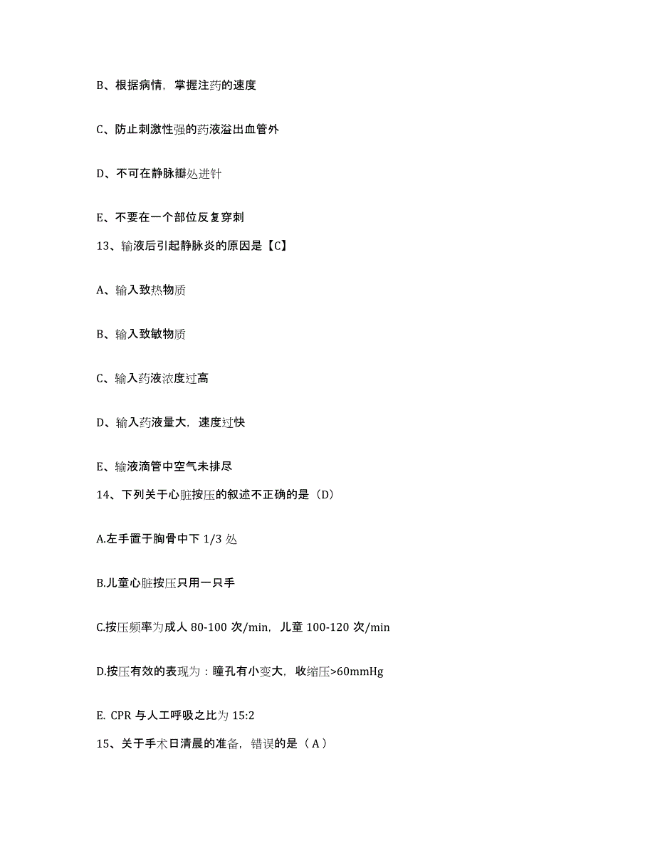 备考2025安徽省濉溪县皖北矿务局百善煤矿职工医院护士招聘强化训练试卷B卷附答案_第4页