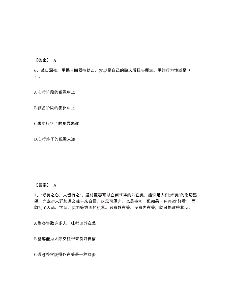 备考2025重庆市公安警务辅助人员招聘练习题及答案_第4页