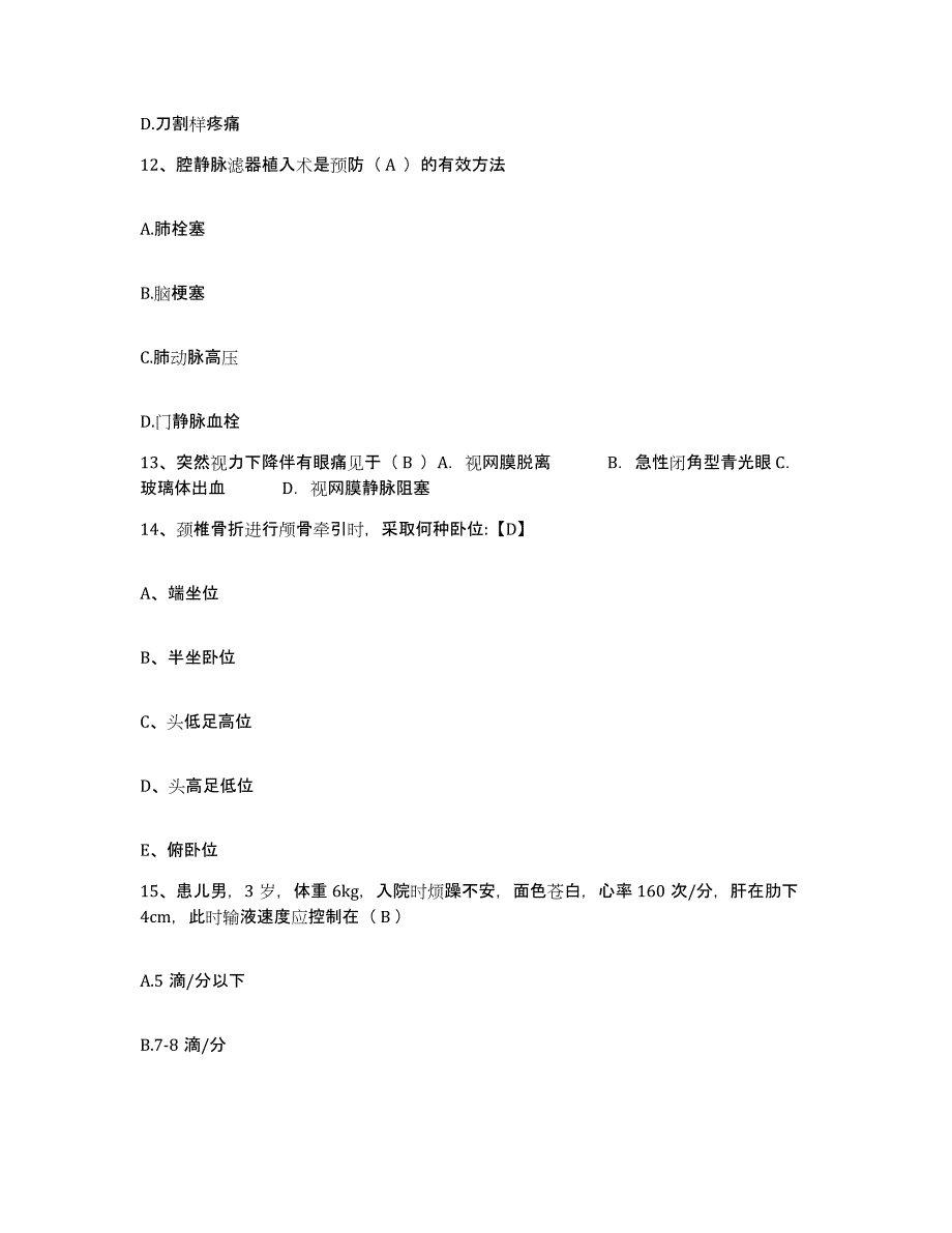 备考2025安徽省淮北市淮北矿业(集团)公司职业病防治院护士招聘综合练习试卷A卷附答案_第4页