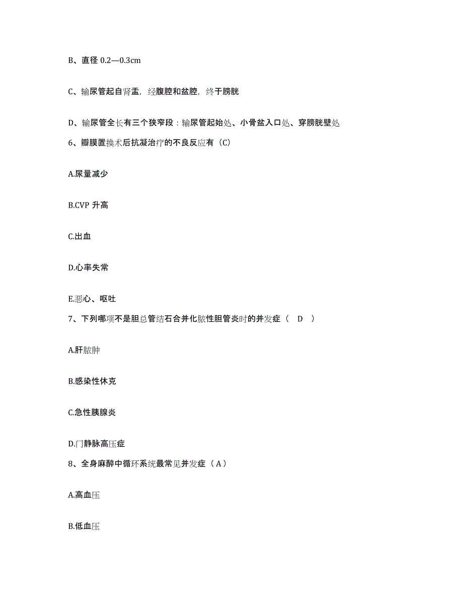 备考2025内蒙古乌审旗蒙医院护士招聘综合练习试卷B卷附答案_第3页