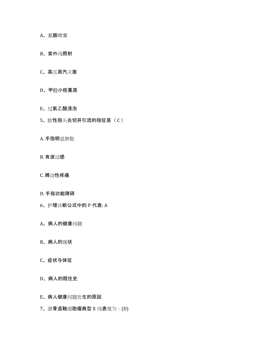 备考2025北京市平谷区夏各庄镇卫生院护士招聘模考模拟试题(全优)_第2页