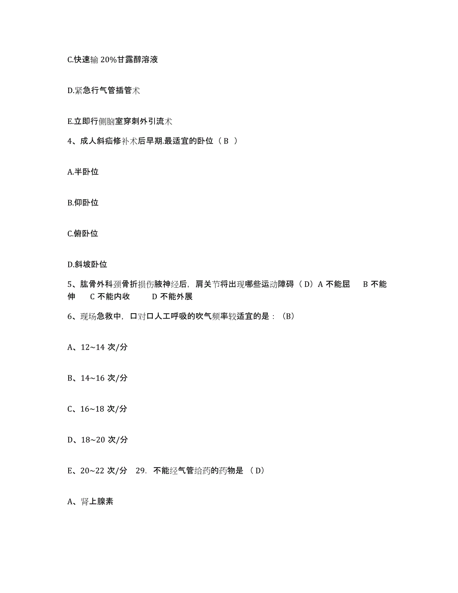 备考2025北京市顺义区天竺卫生院护士招聘题库及答案_第2页