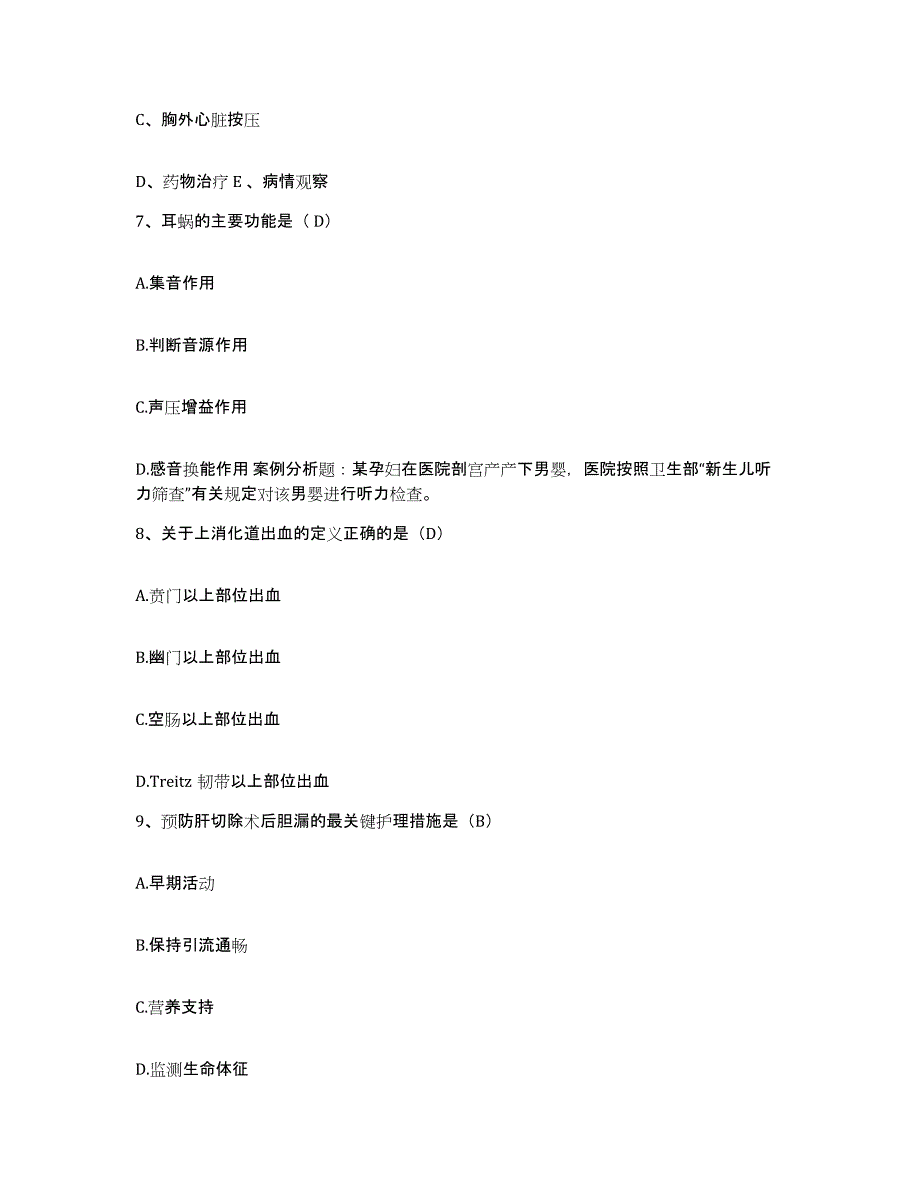 备考2025北京市顺义区天竺卫生院护士招聘题库及答案_第4页