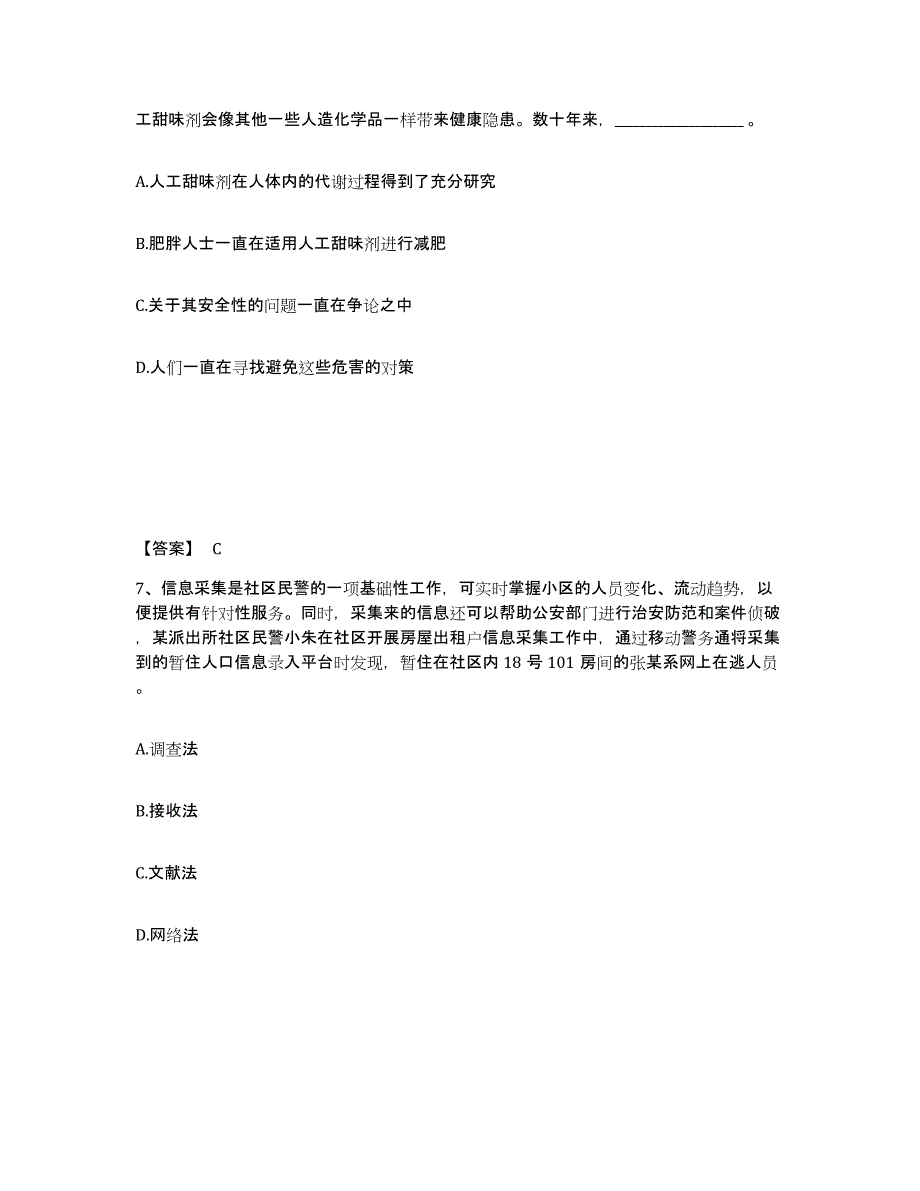 备考2025河南省驻马店市驿城区公安警务辅助人员招聘自测提分题库加答案_第4页