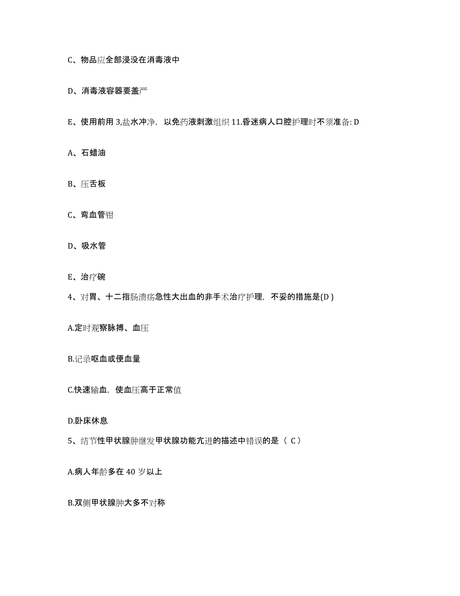 备考2025安徽省铜陵市铜陵有色金属公司第二职工医院护士招聘通关试题库(有答案)_第2页