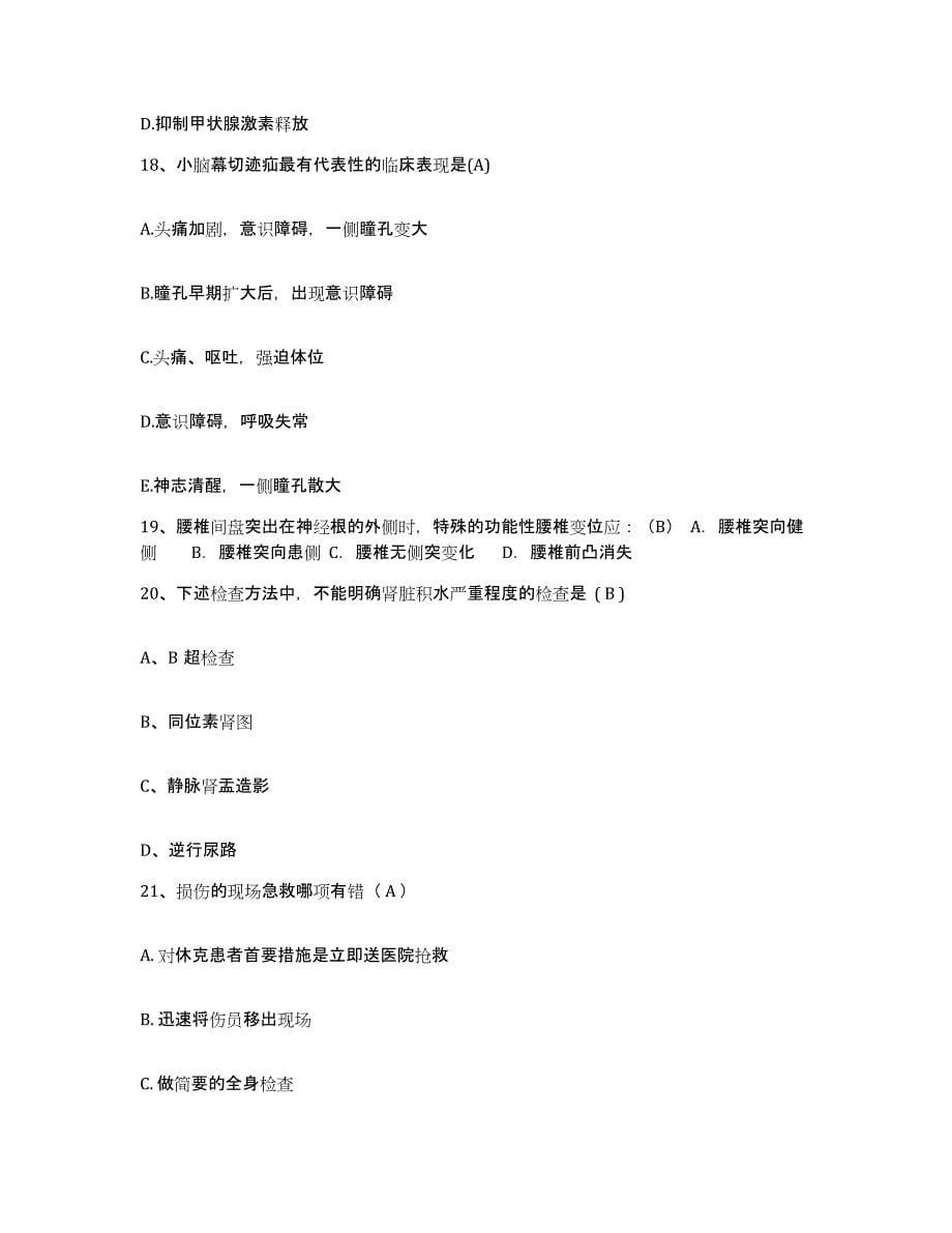 备考2025北京市朝阳区亚运村医院护士招聘押题练习试题B卷含答案_第5页