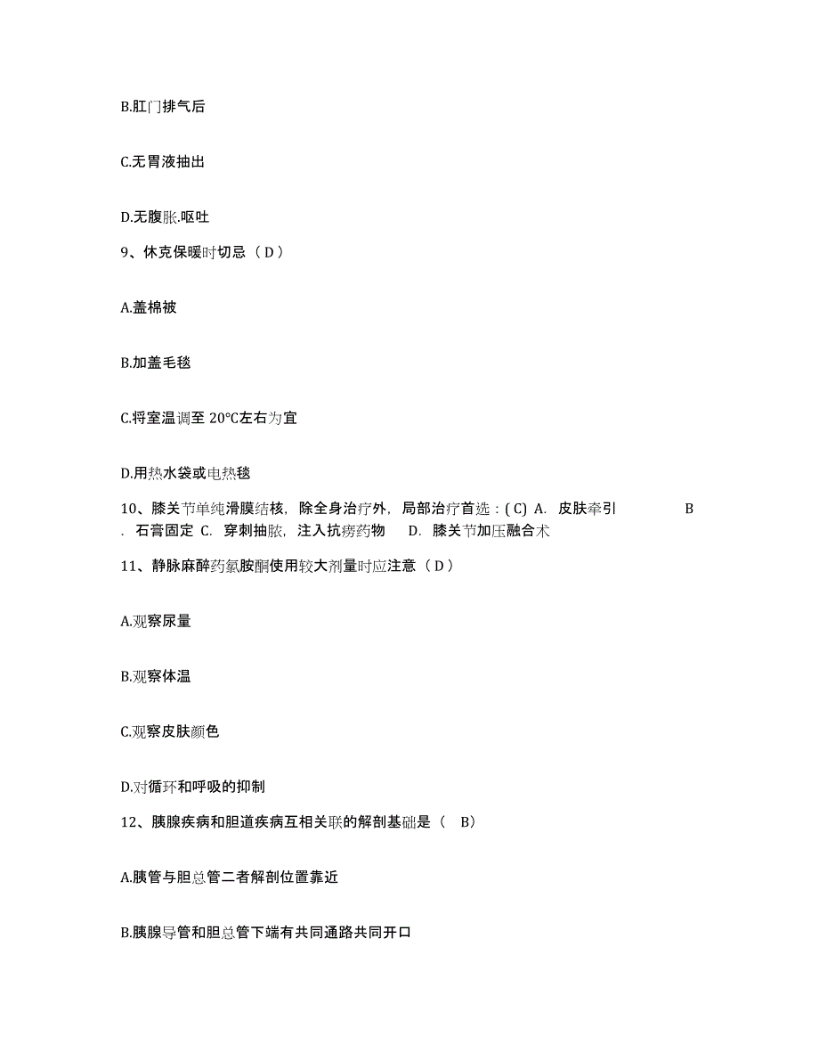 备考2025北京市海淀区西翠医院护士招聘通关题库(附答案)_第3页