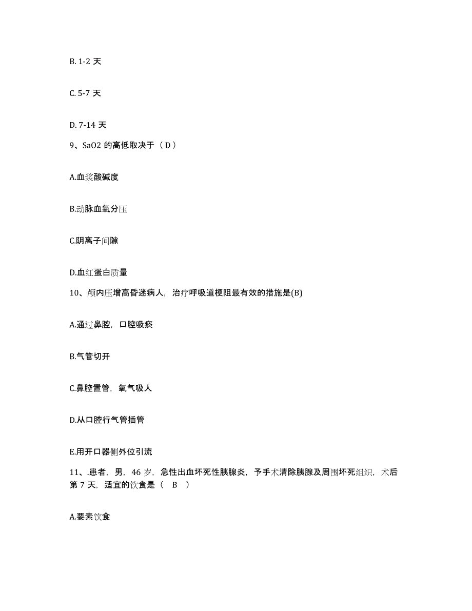 备考2025内蒙古'呼和浩特市呼市口腔医院护士招聘题库检测试卷A卷附答案_第3页