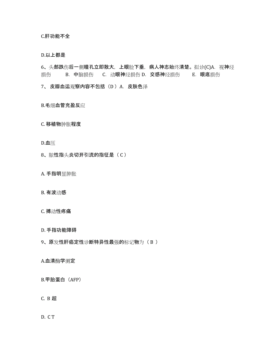 备考2025北京市门头沟区医院护士招聘考前自测题及答案_第4页