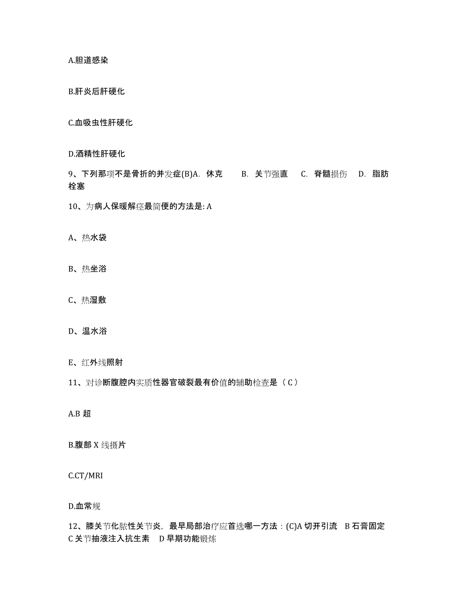 备考2025安徽省淮南市发电总厂职工医院护士招聘每日一练试卷A卷含答案_第3页