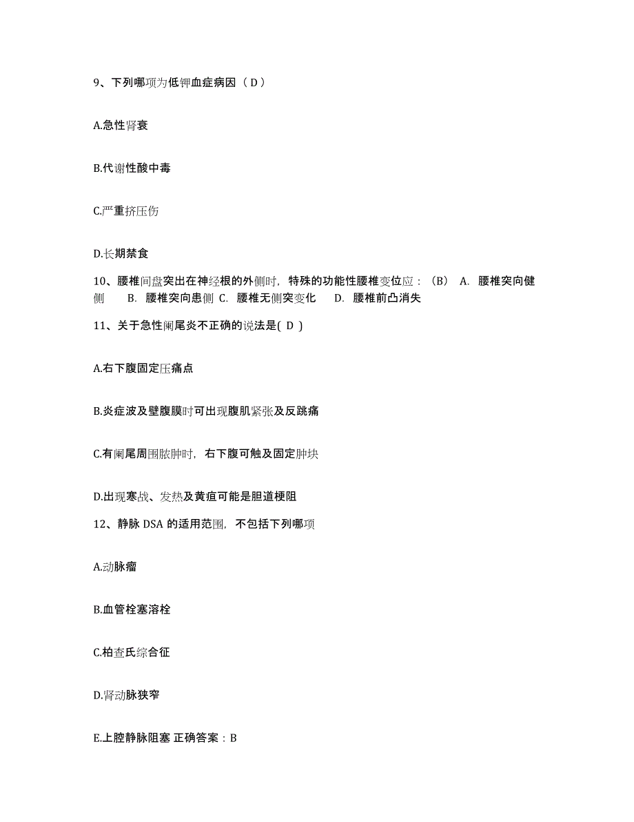 备考2025内蒙古东胜市伊克昭盟第二人民医院护士招聘考前冲刺试卷A卷含答案_第3页