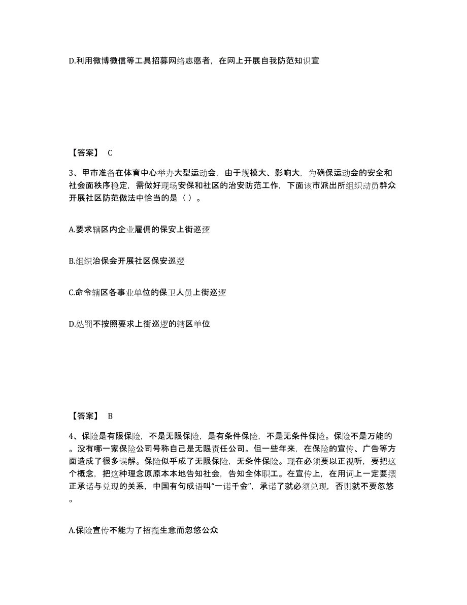 备考2025湖北省襄樊市保康县公安警务辅助人员招聘过关检测试卷B卷附答案_第2页