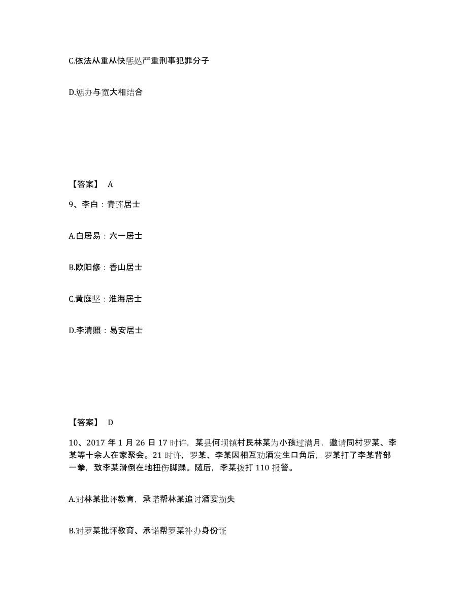 备考2025河南省洛阳市栾川县公安警务辅助人员招聘考前冲刺试卷B卷含答案_第5页