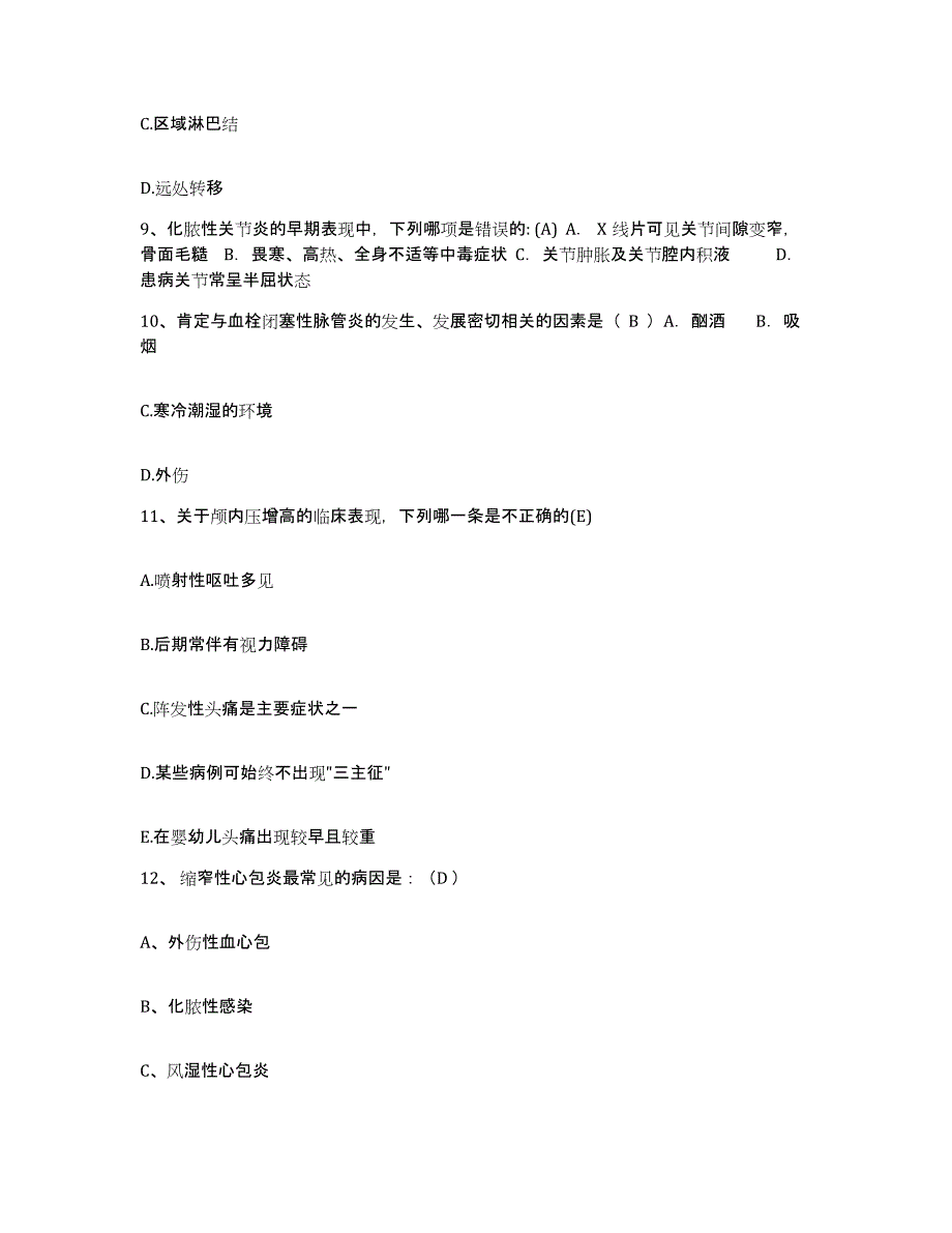 备考2025安徽省肖县第三人民医院护士招聘真题练习试卷A卷附答案_第3页