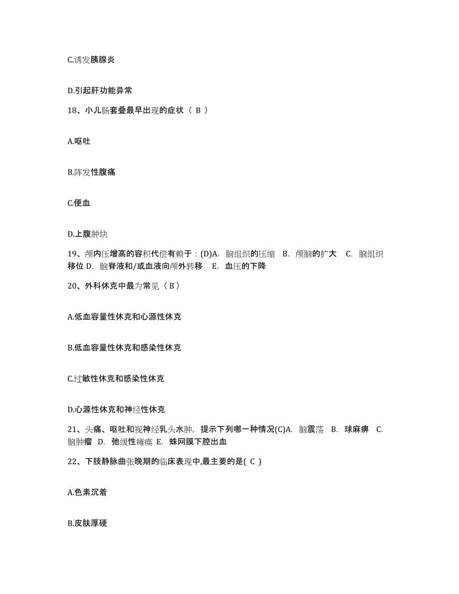 备考2025安徽省肖县第三人民医院护士招聘真题练习试卷A卷附答案_第5页