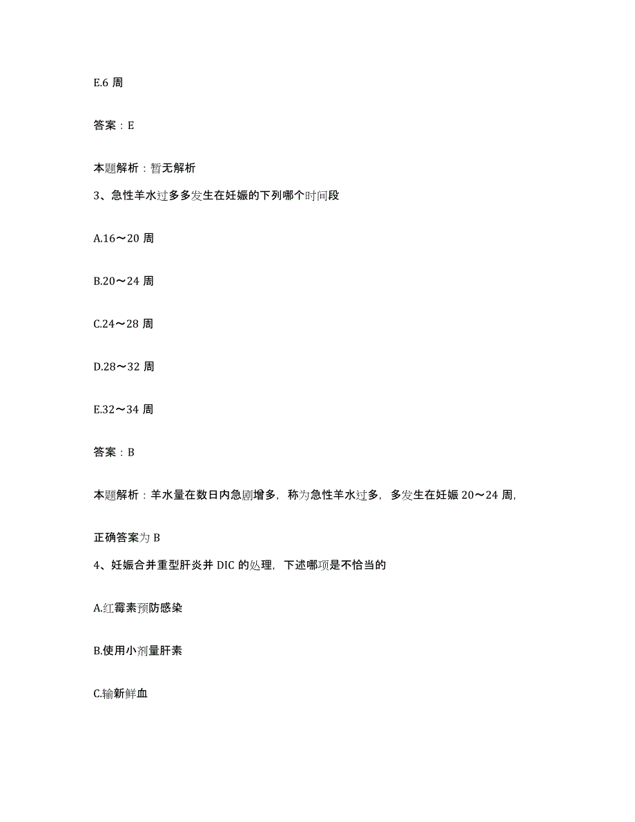 备考2025宁夏隆德县人民医院合同制护理人员招聘每日一练试卷B卷含答案_第2页